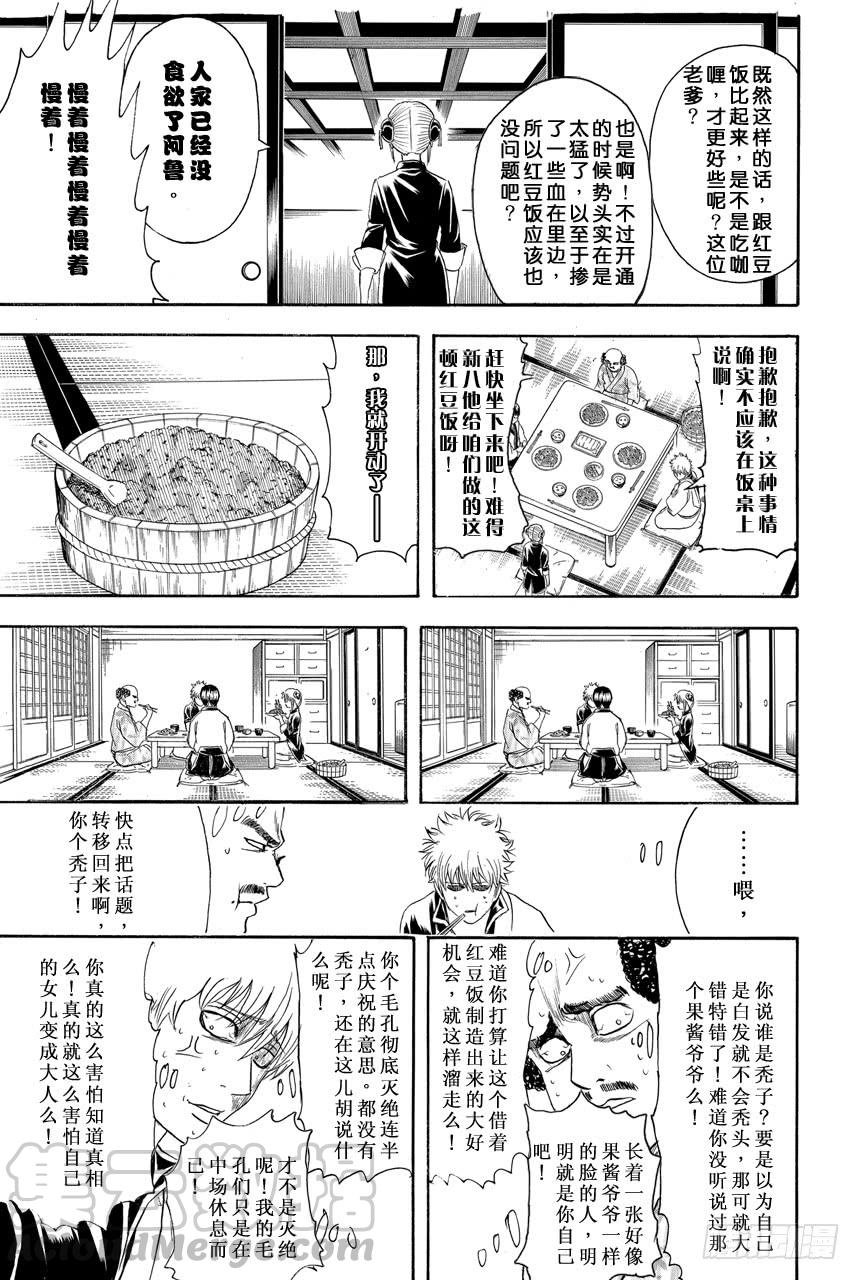 银魂韩漫全集-第419话 在你的心里点上一把火无删减无遮挡章节图片 