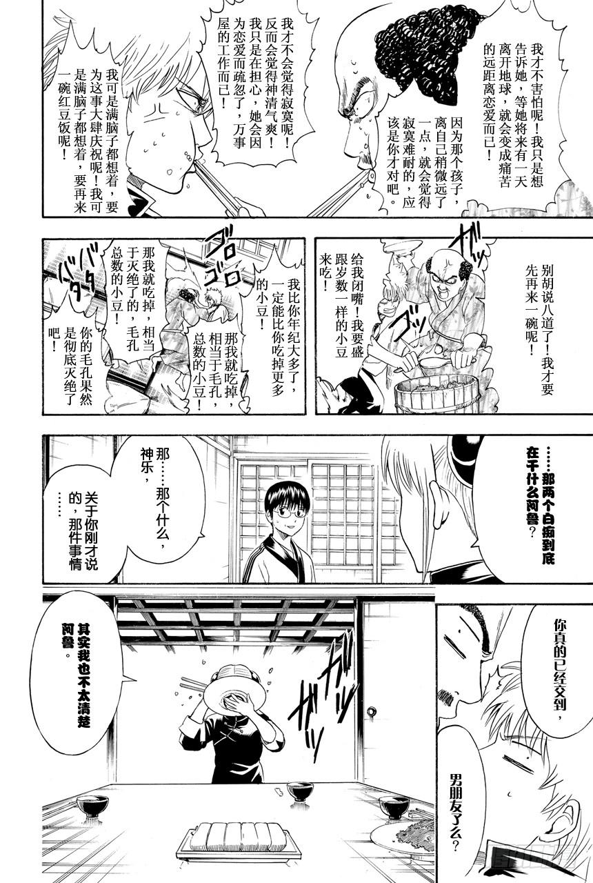 银魂韩漫全集-第419话 在你的心里点上一把火无删减无遮挡章节图片 