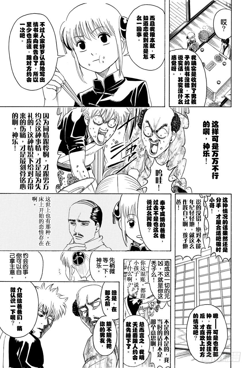 银魂韩漫全集-第419话 在你的心里点上一把火无删减无遮挡章节图片 