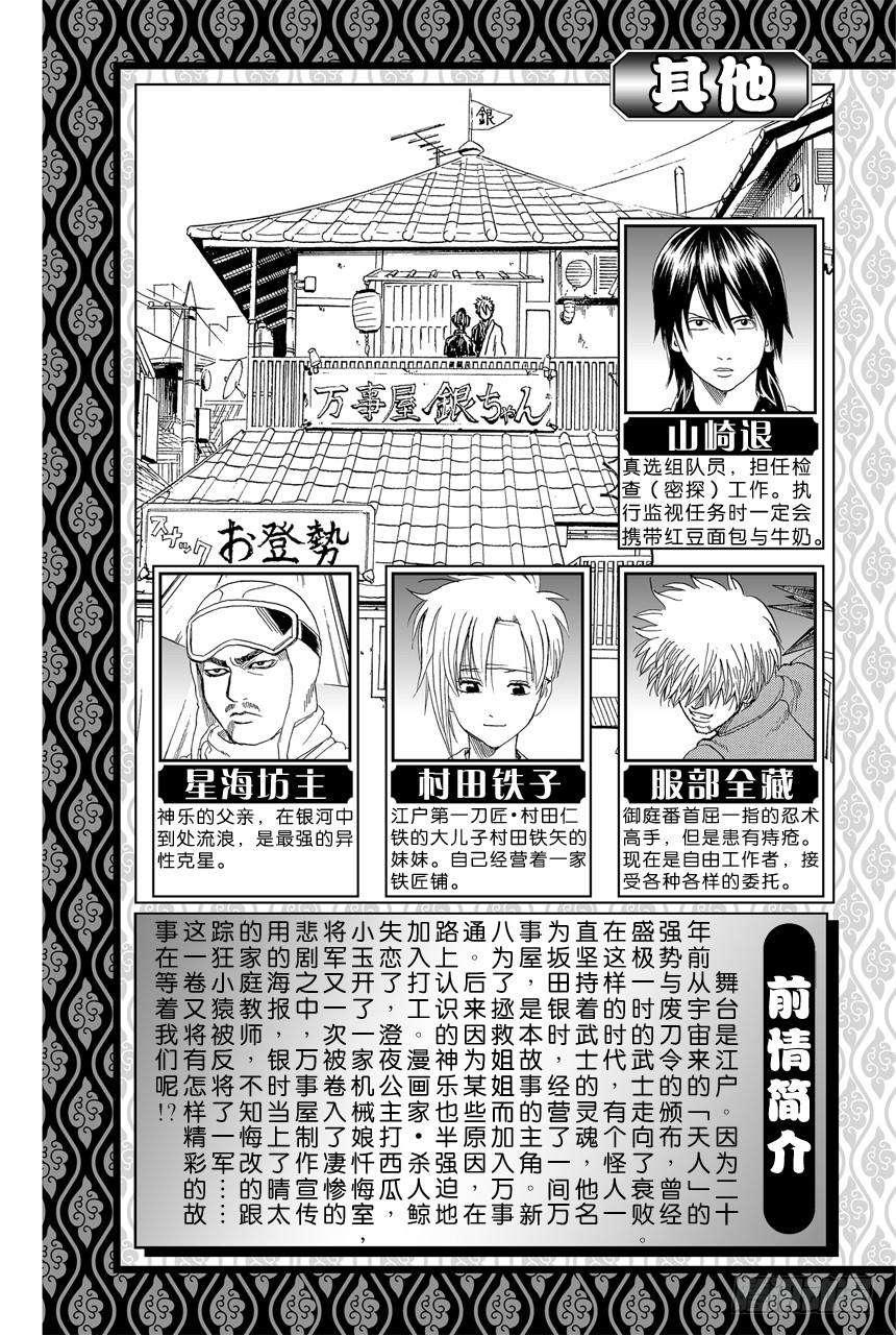银魂韩漫全集-第419话 在你的心里点上一把火无删减无遮挡章节图片 