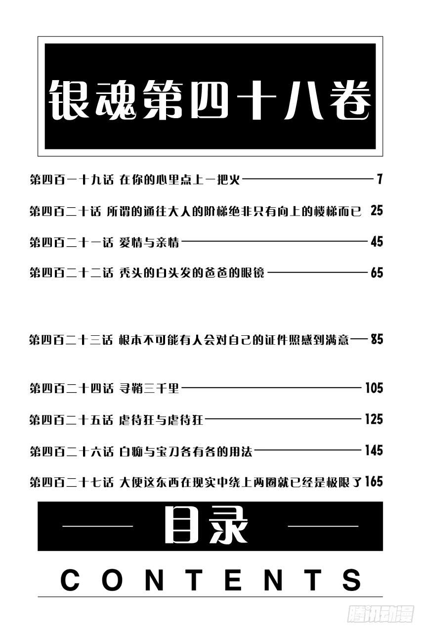 银魂韩漫全集-第419话 在你的心里点上一把火无删减无遮挡章节图片 