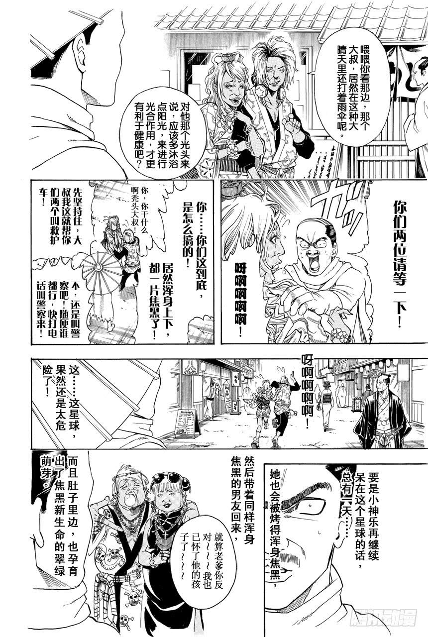 银魂韩漫全集-第419话 在你的心里点上一把火无删减无遮挡章节图片 