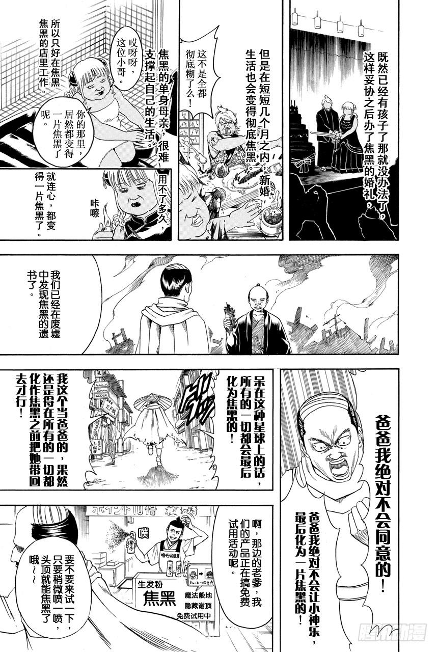 银魂韩漫全集-第419话 在你的心里点上一把火无删减无遮挡章节图片 