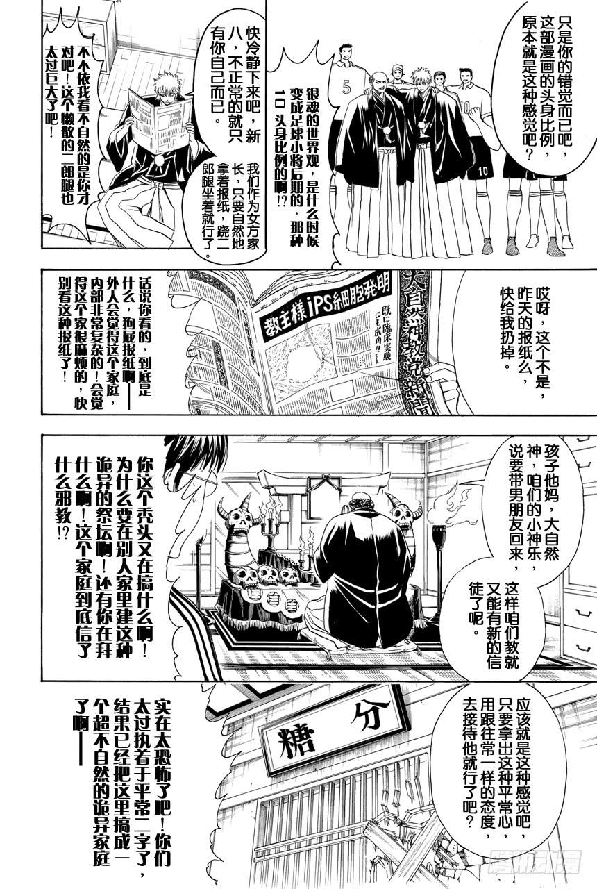 银魂韩漫全集-第420话 所谓的通往大人的阶梯绝非只有向上的楼梯而已无删减无遮挡章节图片 