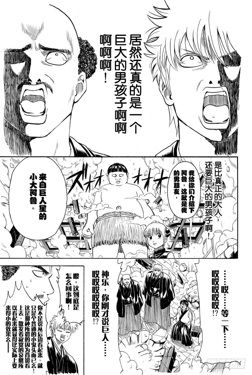 银魂韩漫全集-第420话 所谓的通往大人的阶梯绝非只有向上的楼梯而已无删减无遮挡章节图片 