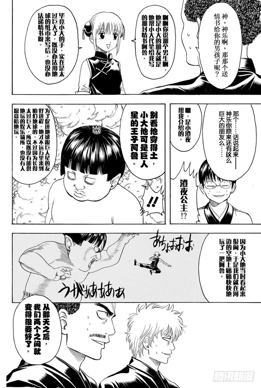 银魂韩漫全集-第420话 所谓的通往大人的阶梯绝非只有向上的楼梯而已无删减无遮挡章节图片 