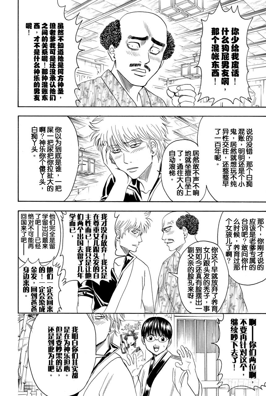 银魂韩漫全集-第420话 所谓的通往大人的阶梯绝非只有向上的楼梯而已无删减无遮挡章节图片 