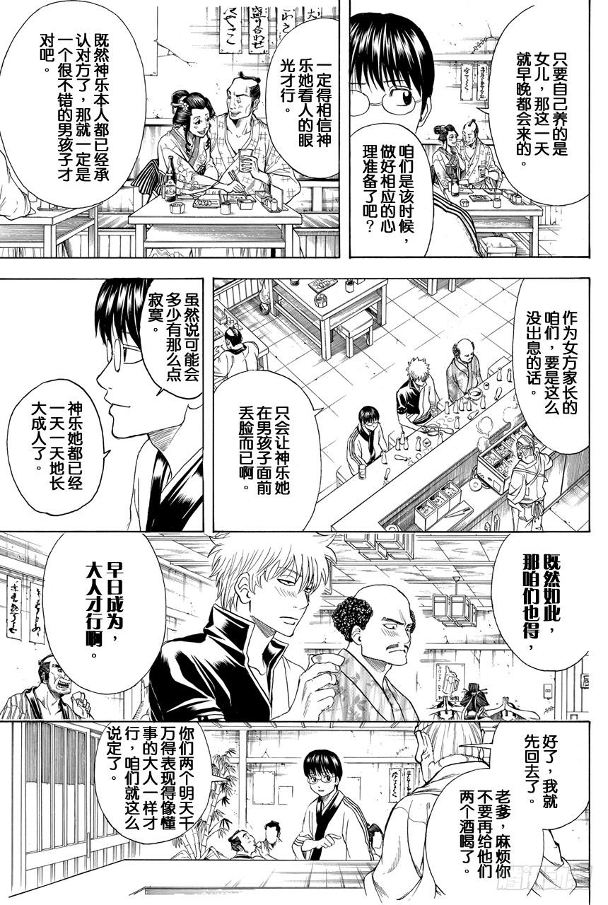 银魂韩漫全集-第420话 所谓的通往大人的阶梯绝非只有向上的楼梯而已无删减无遮挡章节图片 