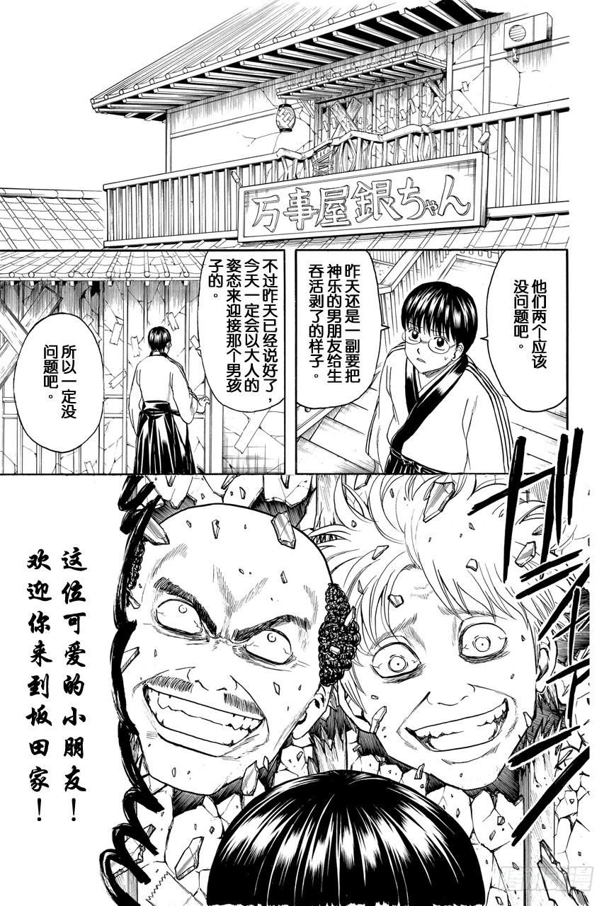 银魂韩漫全集-第420话 所谓的通往大人的阶梯绝非只有向上的楼梯而已无删减无遮挡章节图片 
