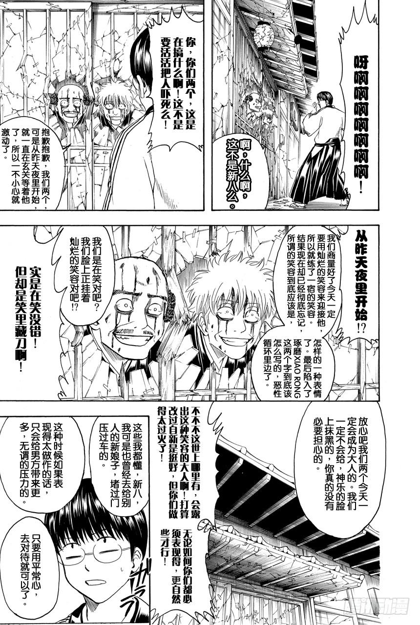 银魂韩漫全集-第420话 所谓的通往大人的阶梯绝非只有向上的楼梯而已无删减无遮挡章节图片 