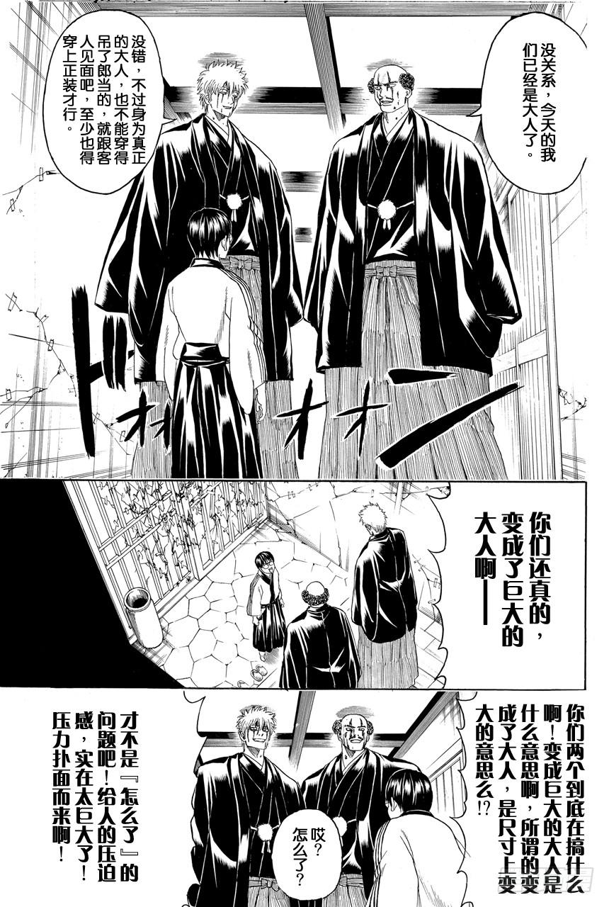 银魂韩漫全集-第420话 所谓的通往大人的阶梯绝非只有向上的楼梯而已无删减无遮挡章节图片 