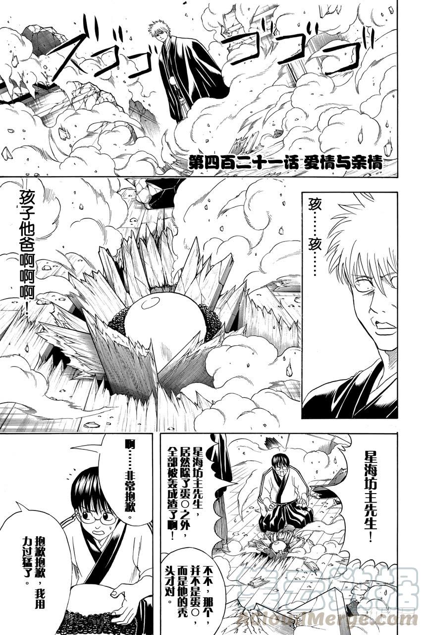 银魂韩漫全集-第421话 爱情与亲情无删减无遮挡章节图片 