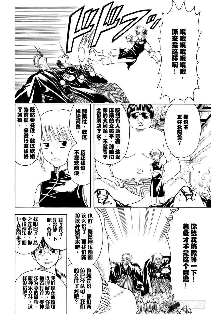 银魂韩漫全集-第421话 爱情与亲情无删减无遮挡章节图片 