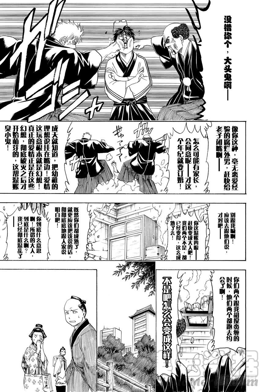 银魂韩漫全集-第421话 爱情与亲情无删减无遮挡章节图片 