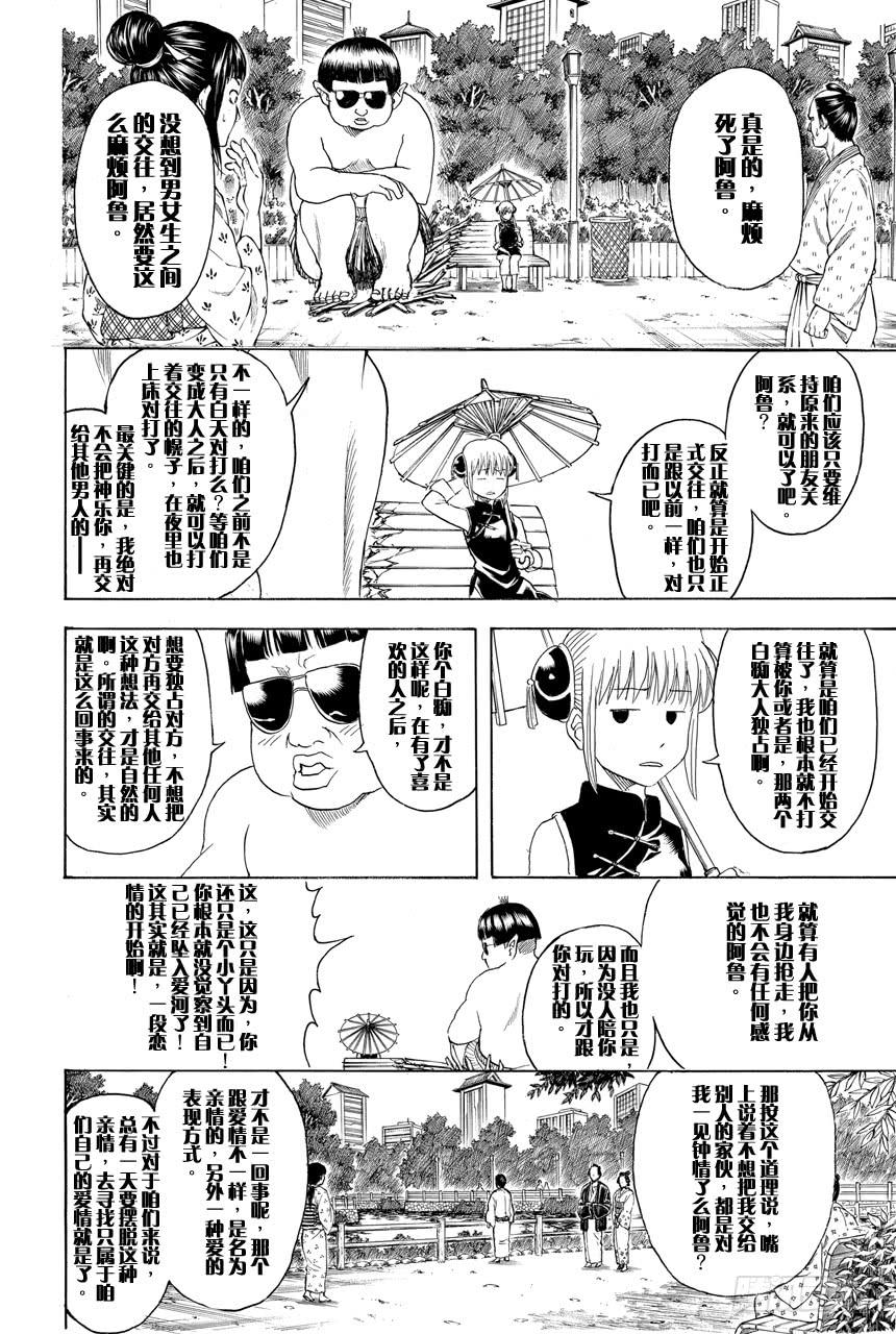 银魂韩漫全集-第421话 爱情与亲情无删减无遮挡章节图片 