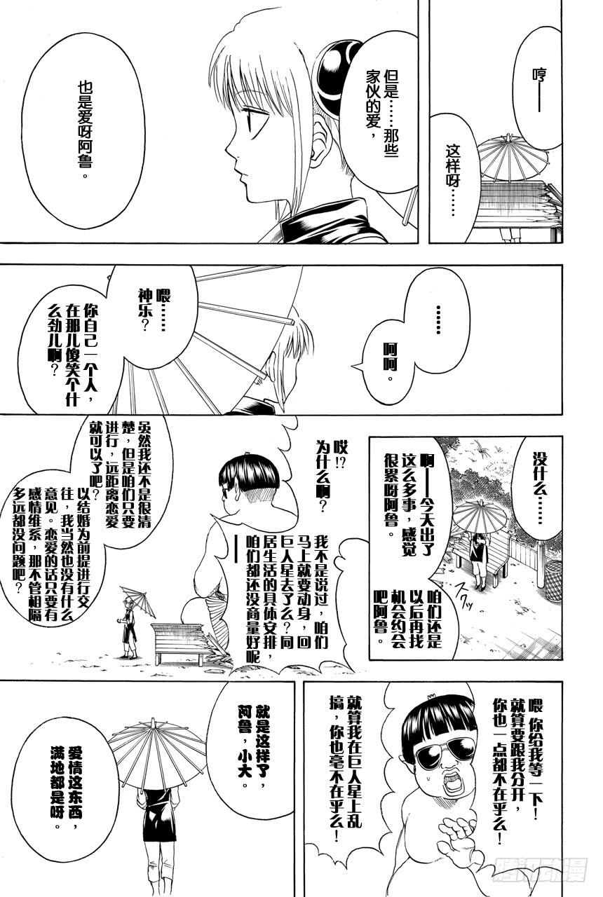 银魂韩漫全集-第421话 爱情与亲情无删减无遮挡章节图片 
