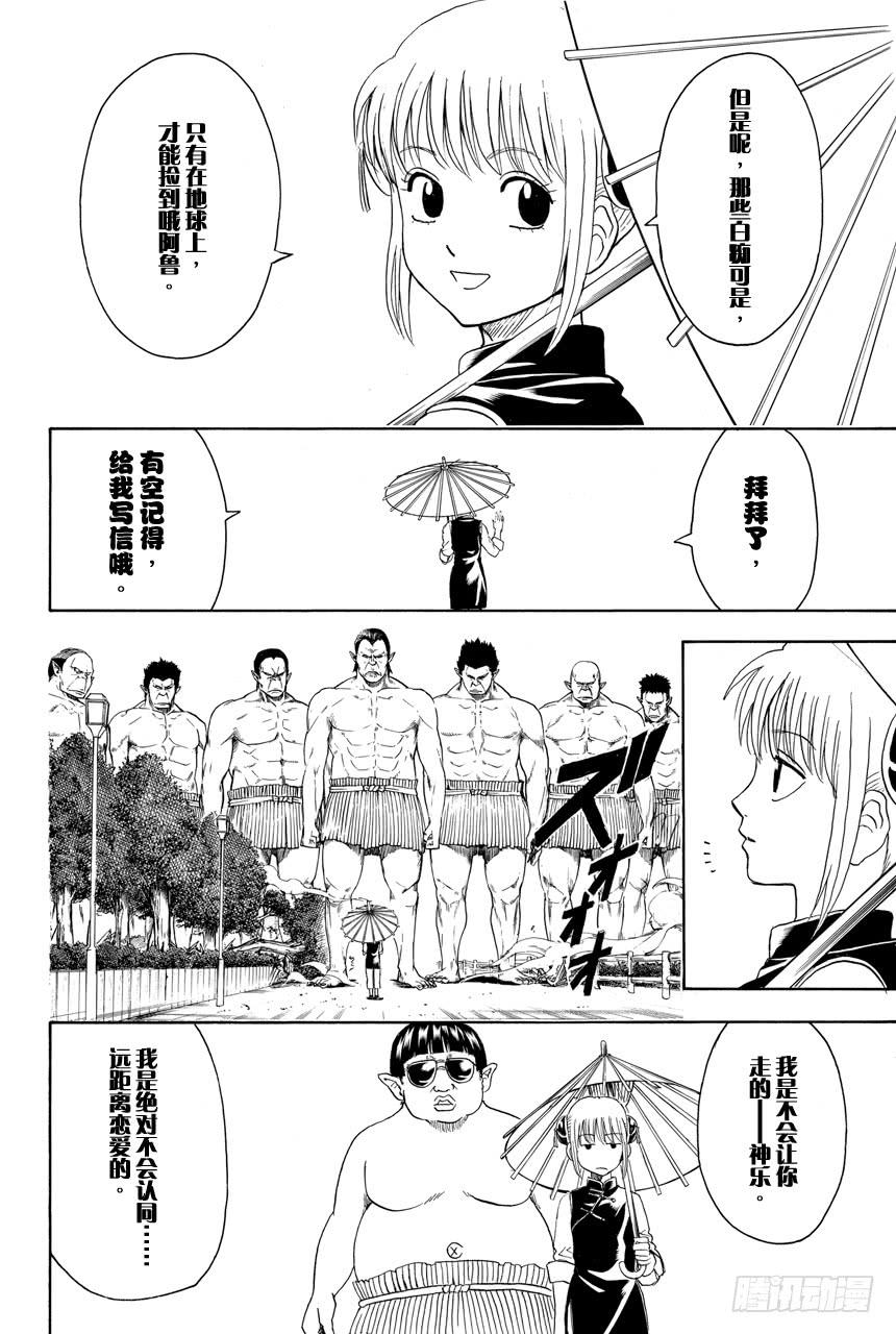 银魂韩漫全集-第421话 爱情与亲情无删减无遮挡章节图片 