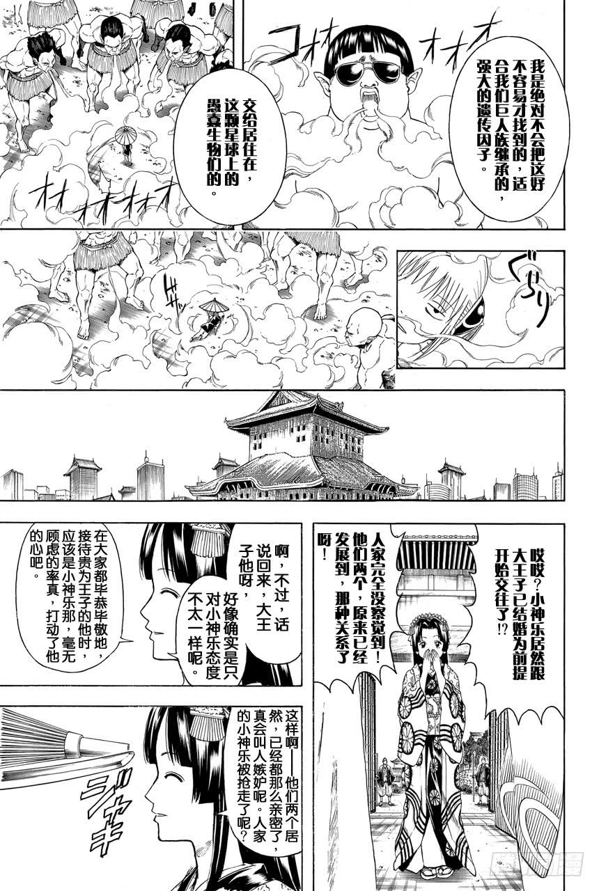 银魂韩漫全集-第421话 爱情与亲情无删减无遮挡章节图片 