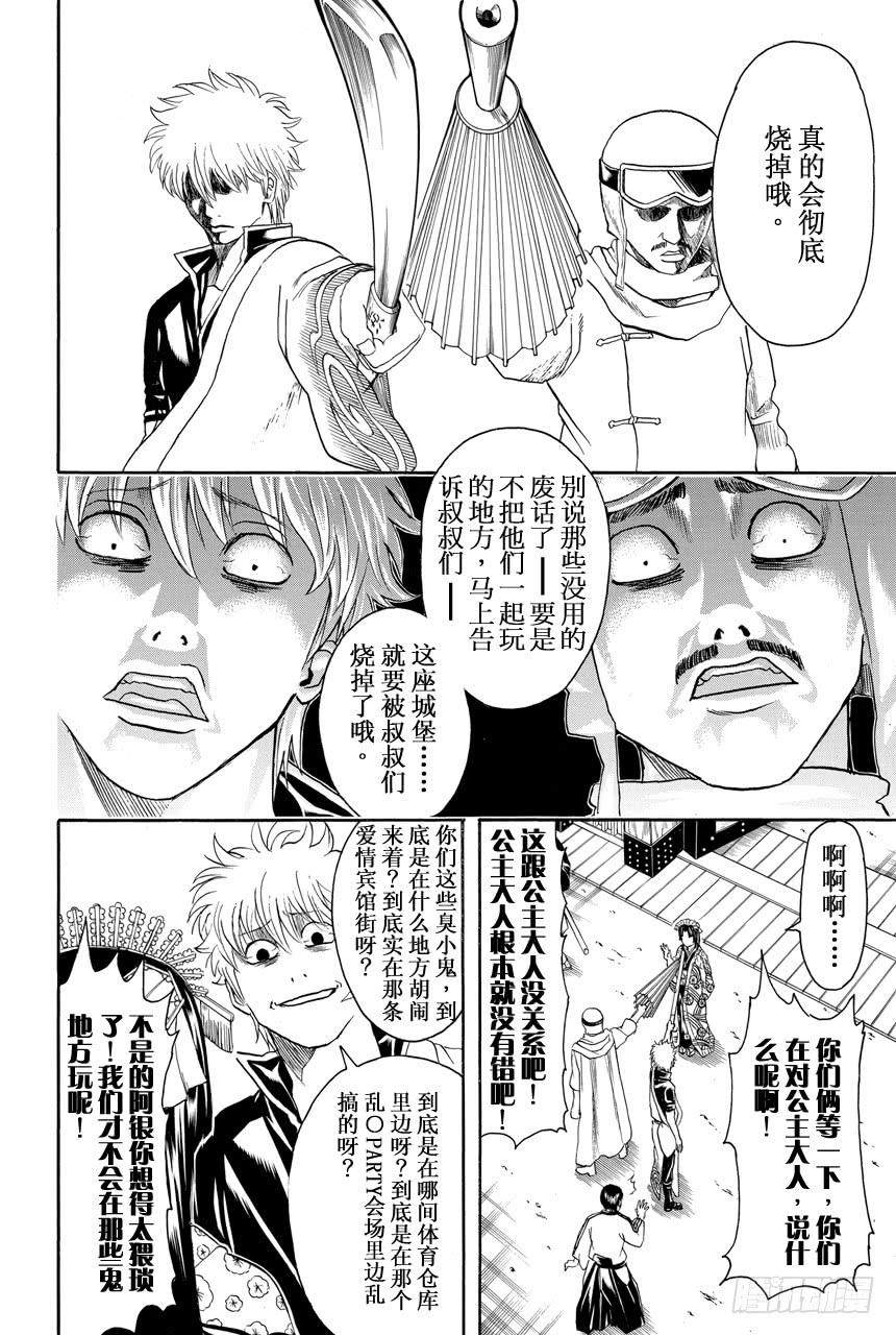 银魂韩漫全集-第421话 爱情与亲情无删减无遮挡章节图片 