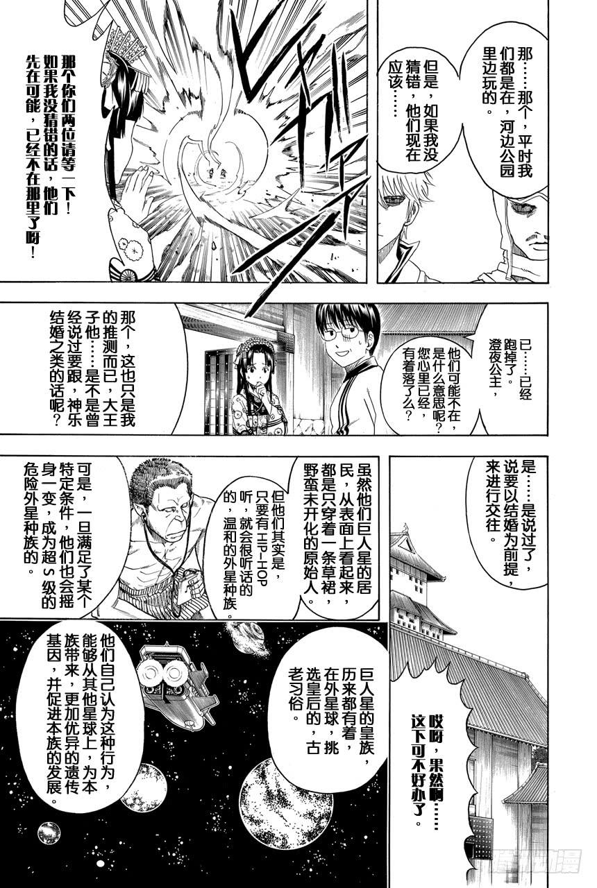 银魂韩漫全集-第421话 爱情与亲情无删减无遮挡章节图片 