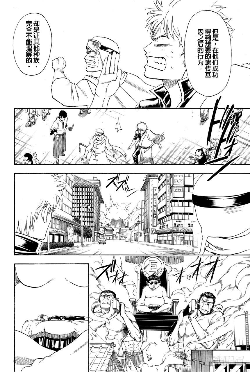 银魂韩漫全集-第421话 爱情与亲情无删减无遮挡章节图片 