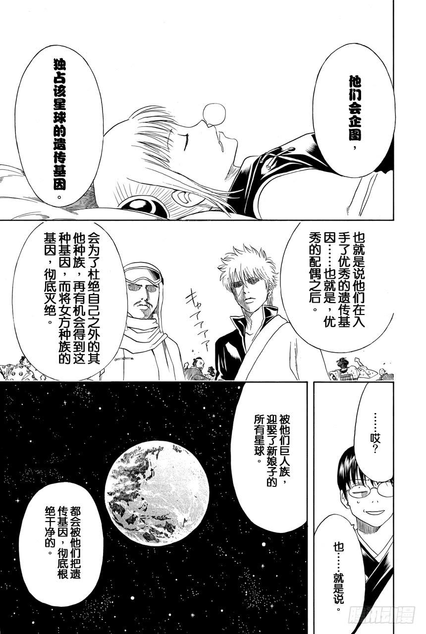 银魂韩漫全集-第421话 爱情与亲情无删减无遮挡章节图片 