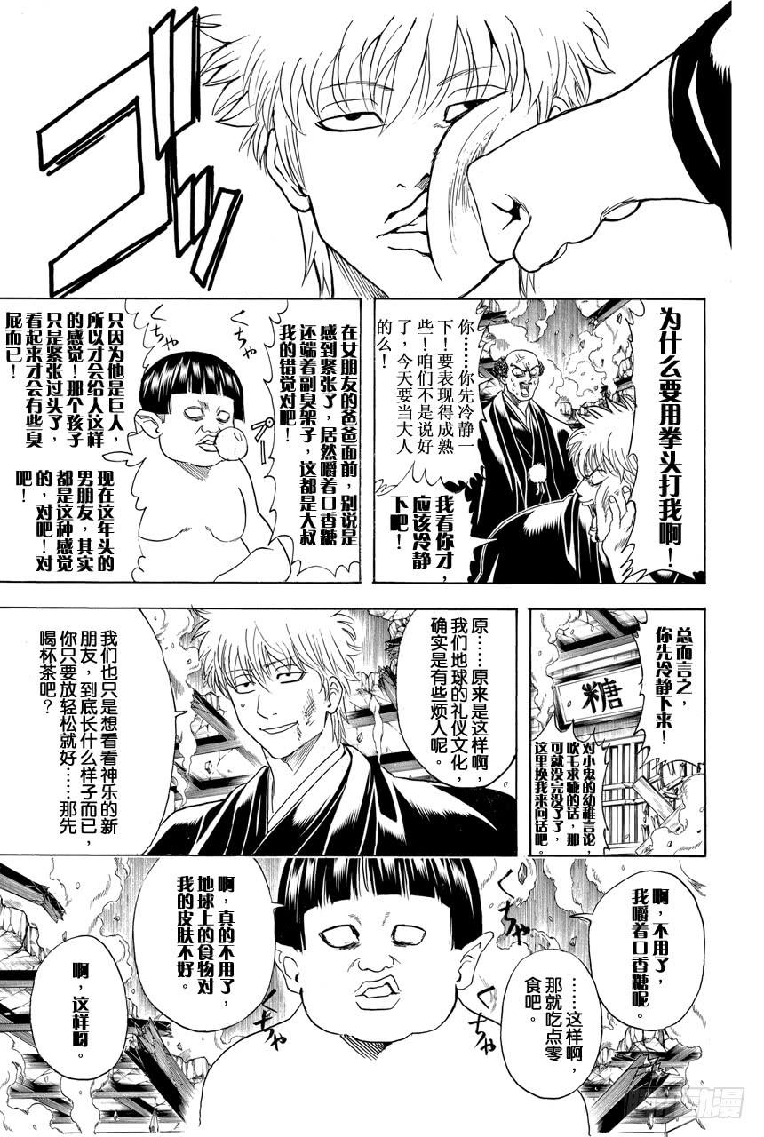 银魂韩漫全集-第421话 爱情与亲情无删减无遮挡章节图片 