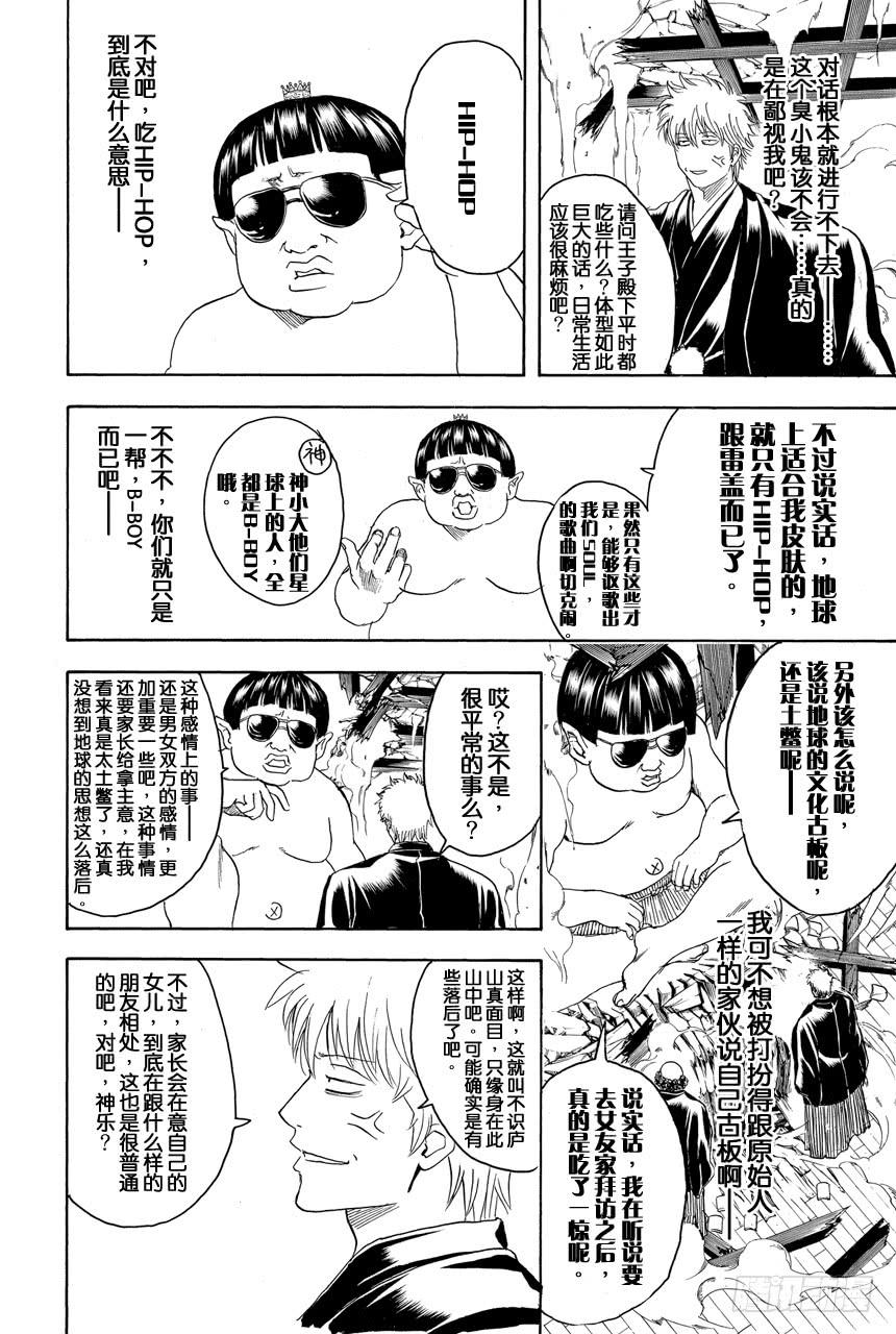 银魂韩漫全集-第421话 爱情与亲情无删减无遮挡章节图片 