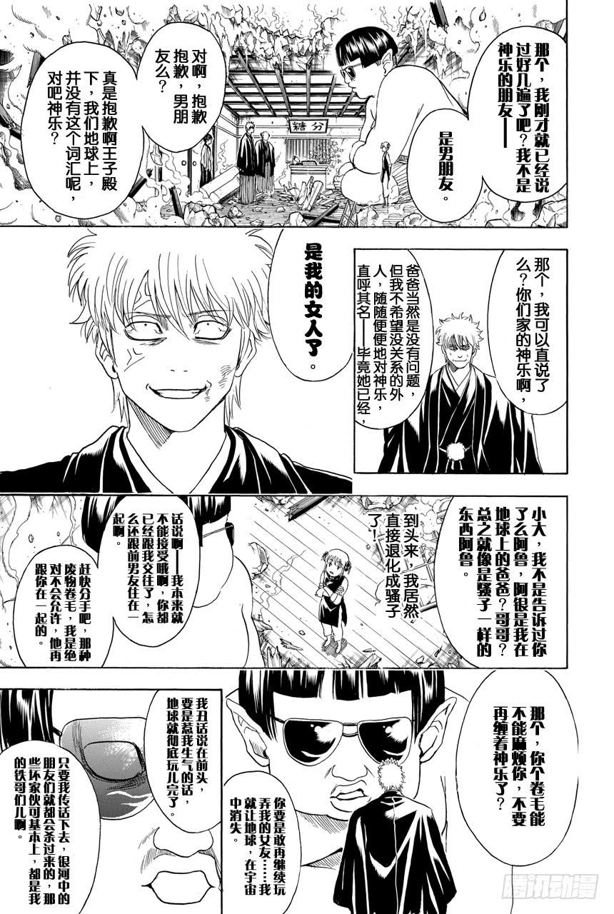 银魂韩漫全集-第421话 爱情与亲情无删减无遮挡章节图片 