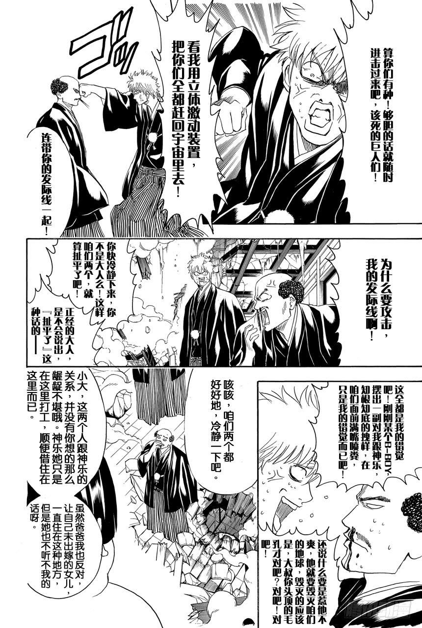 银魂韩漫全集-第421话 爱情与亲情无删减无遮挡章节图片 