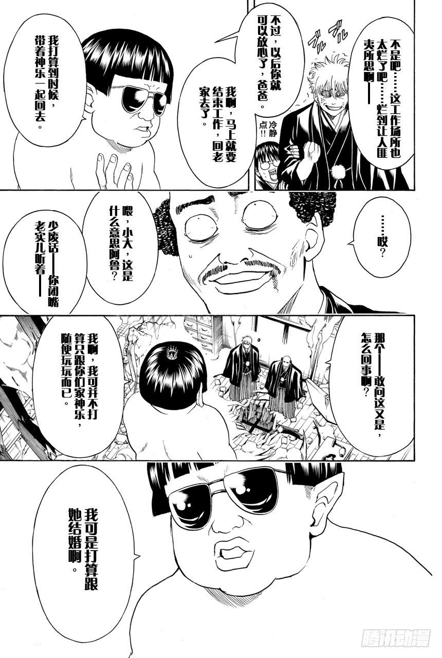 银魂韩漫全集-第421话 爱情与亲情无删减无遮挡章节图片 