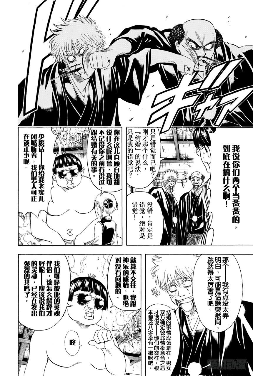 银魂韩漫全集-第421话 爱情与亲情无删减无遮挡章节图片 
