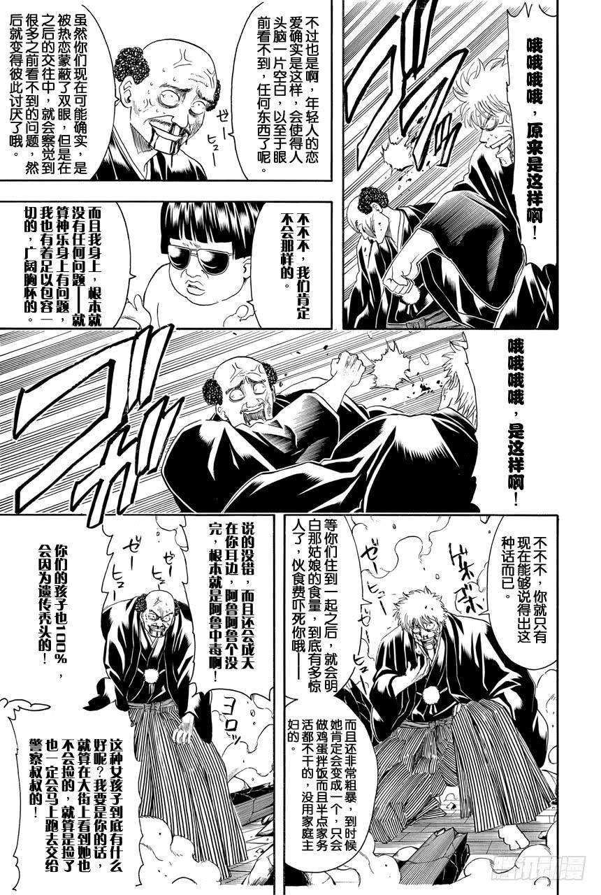 银魂韩漫全集-第421话 爱情与亲情无删减无遮挡章节图片 