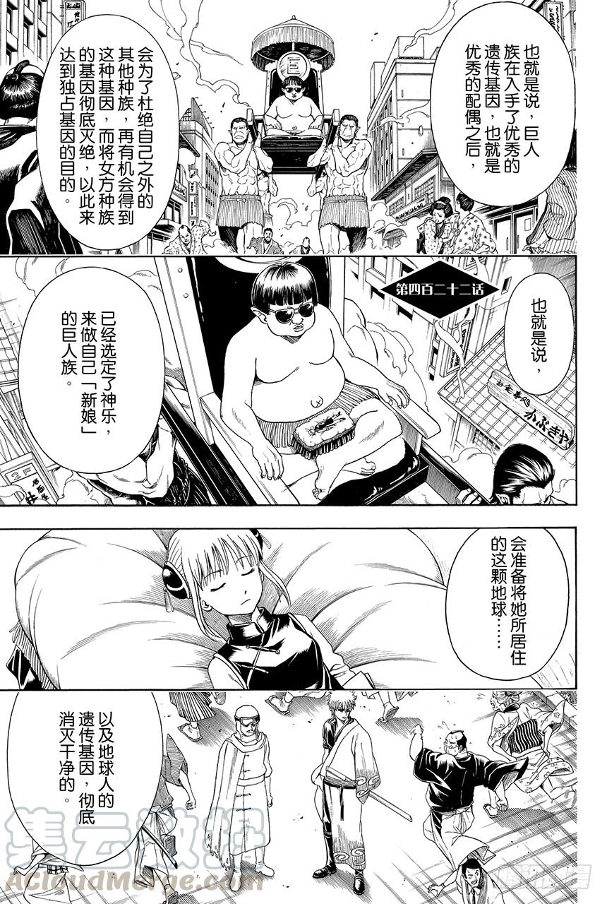银魂韩漫全集-第422话 秃头的白头发的爸爸的眼镜无删减无遮挡章节图片 