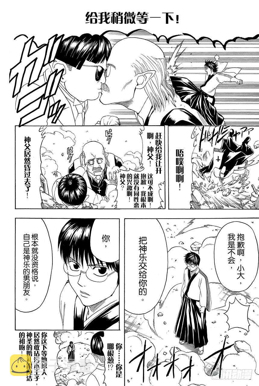 银魂韩漫全集-第422话 秃头的白头发的爸爸的眼镜无删减无遮挡章节图片 