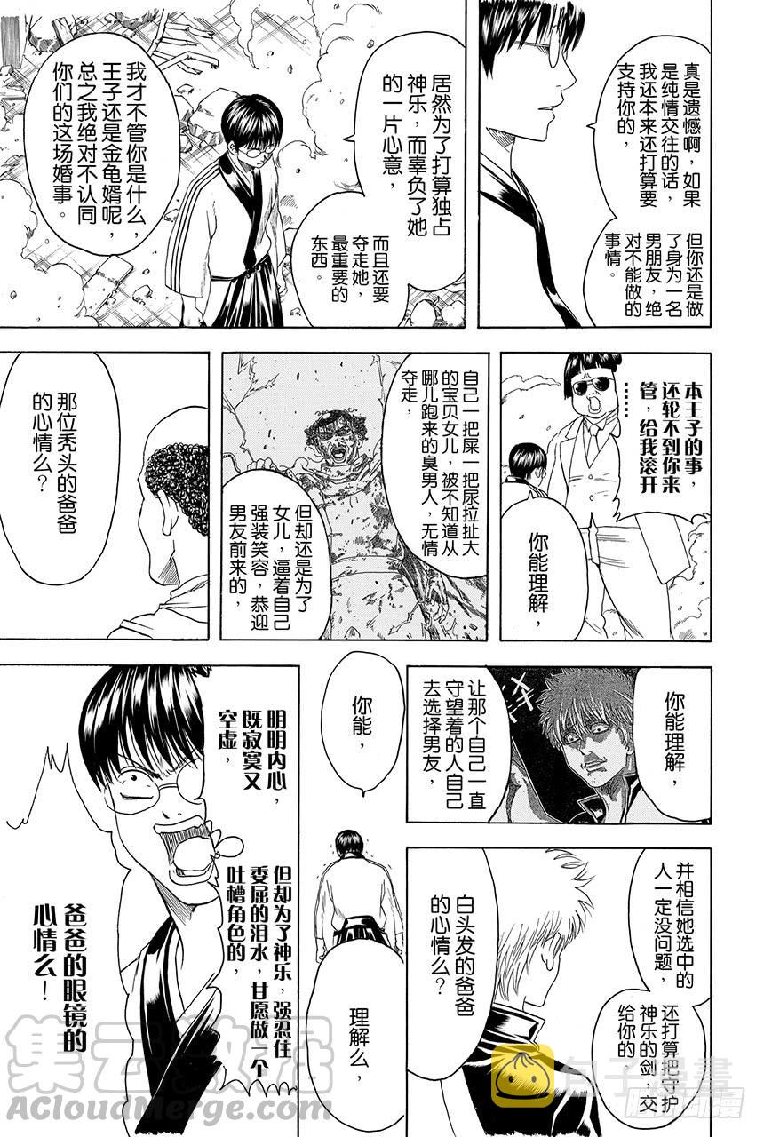 银魂韩漫全集-第422话 秃头的白头发的爸爸的眼镜无删减无遮挡章节图片 