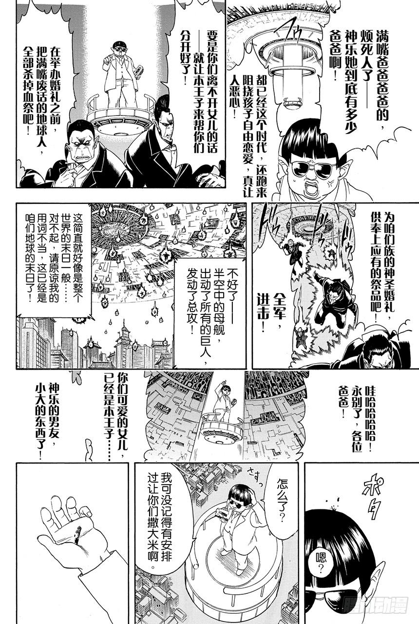 银魂韩漫全集-第422话 秃头的白头发的爸爸的眼镜无删减无遮挡章节图片 