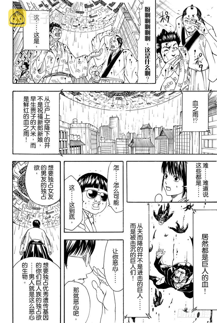 银魂韩漫全集-第422话 秃头的白头发的爸爸的眼镜无删减无遮挡章节图片 