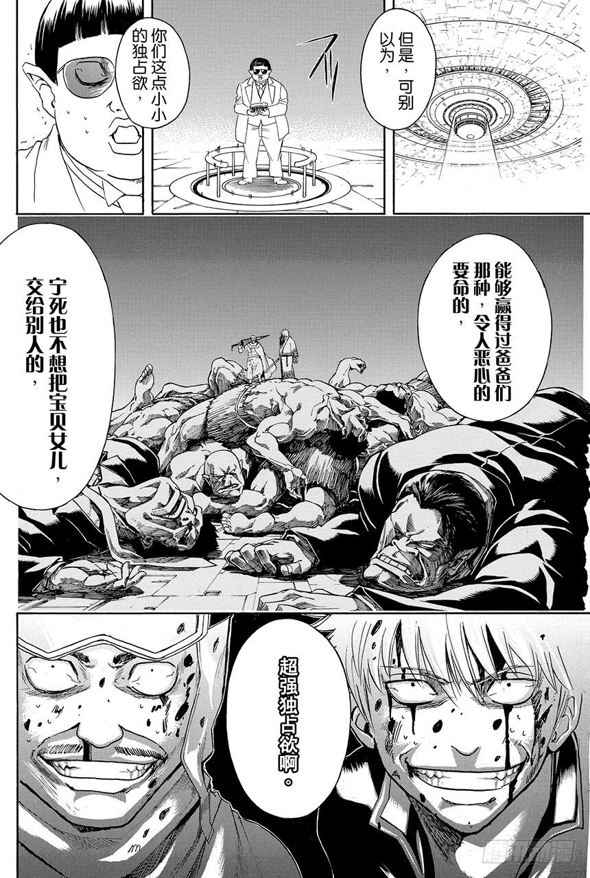 银魂韩漫全集-第422话 秃头的白头发的爸爸的眼镜无删减无遮挡章节图片 