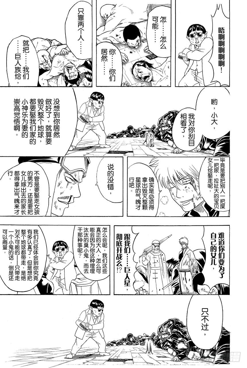 银魂韩漫全集-第422话 秃头的白头发的爸爸的眼镜无删减无遮挡章节图片 