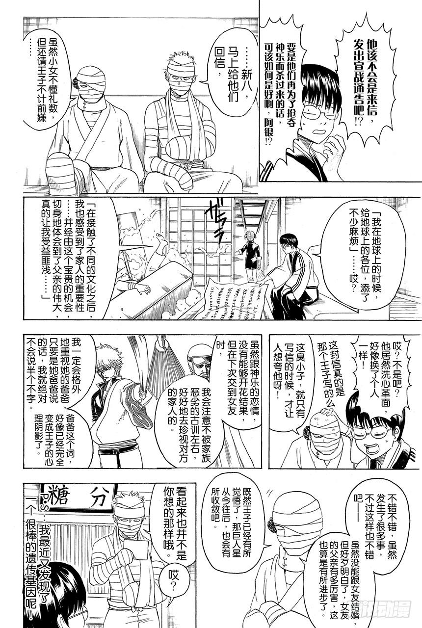银魂韩漫全集-第422话 秃头的白头发的爸爸的眼镜无删减无遮挡章节图片 