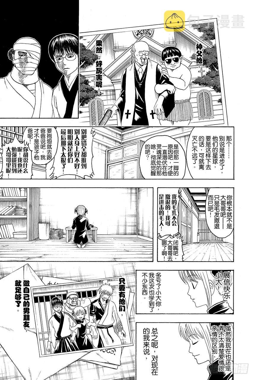 银魂韩漫全集-第422话 秃头的白头发的爸爸的眼镜无删减无遮挡章节图片 
