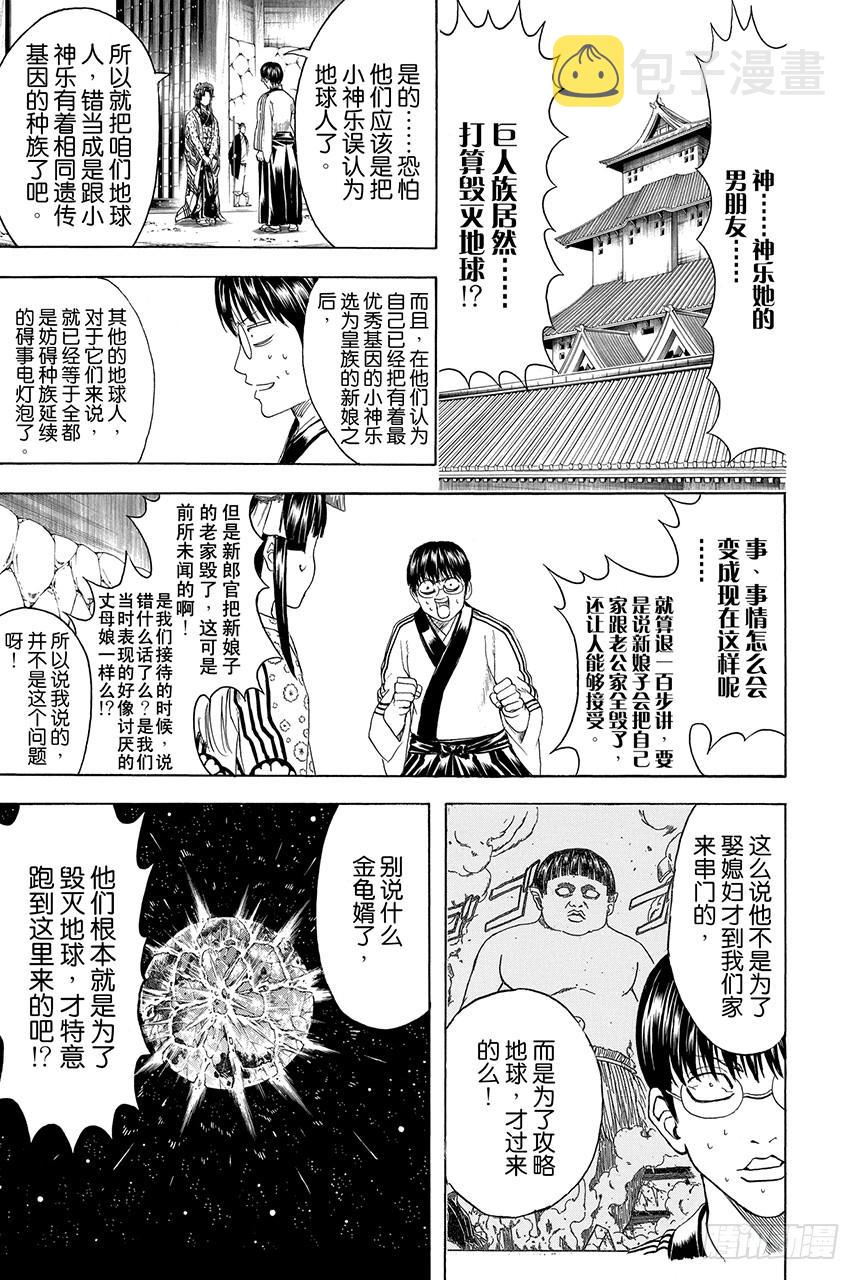 银魂韩漫全集-第422话 秃头的白头发的爸爸的眼镜无删减无遮挡章节图片 