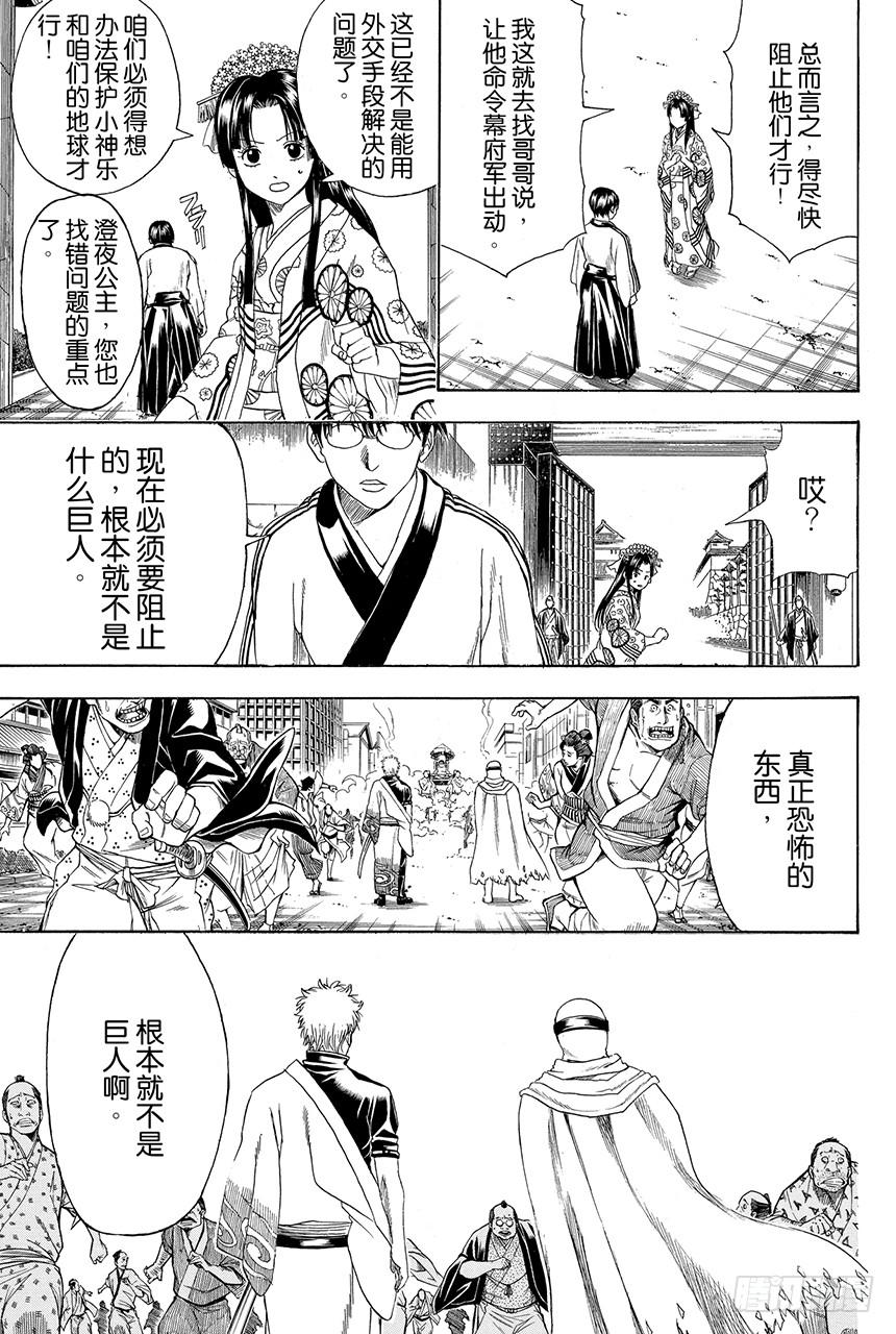 银魂韩漫全集-第422话 秃头的白头发的爸爸的眼镜无删减无遮挡章节图片 