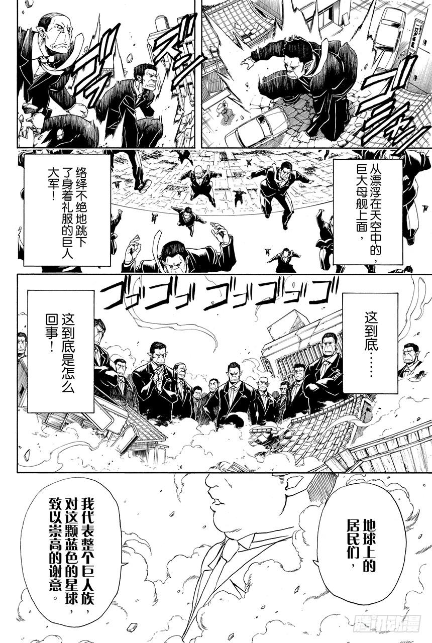 银魂韩漫全集-第422话 秃头的白头发的爸爸的眼镜无删减无遮挡章节图片 