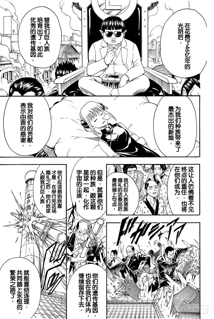 银魂韩漫全集-第422话 秃头的白头发的爸爸的眼镜无删减无遮挡章节图片 