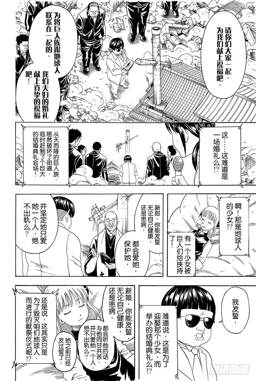 银魂韩漫全集-第422话 秃头的白头发的爸爸的眼镜无删减无遮挡章节图片 
