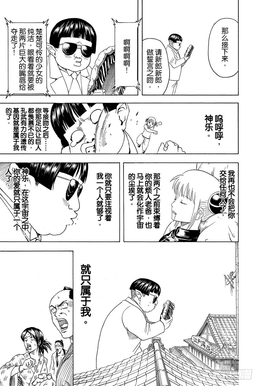 银魂韩漫全集-第422话 秃头的白头发的爸爸的眼镜无删减无遮挡章节图片 