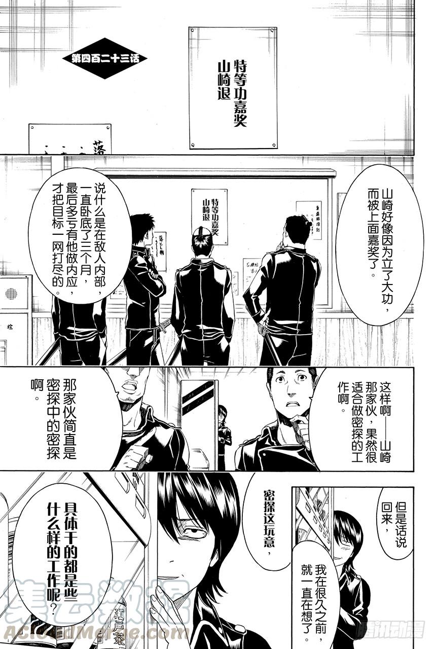 银魂韩漫全集-第423话 根本不可能有人会对自己的证件照感到满意无删减无遮挡章节图片 