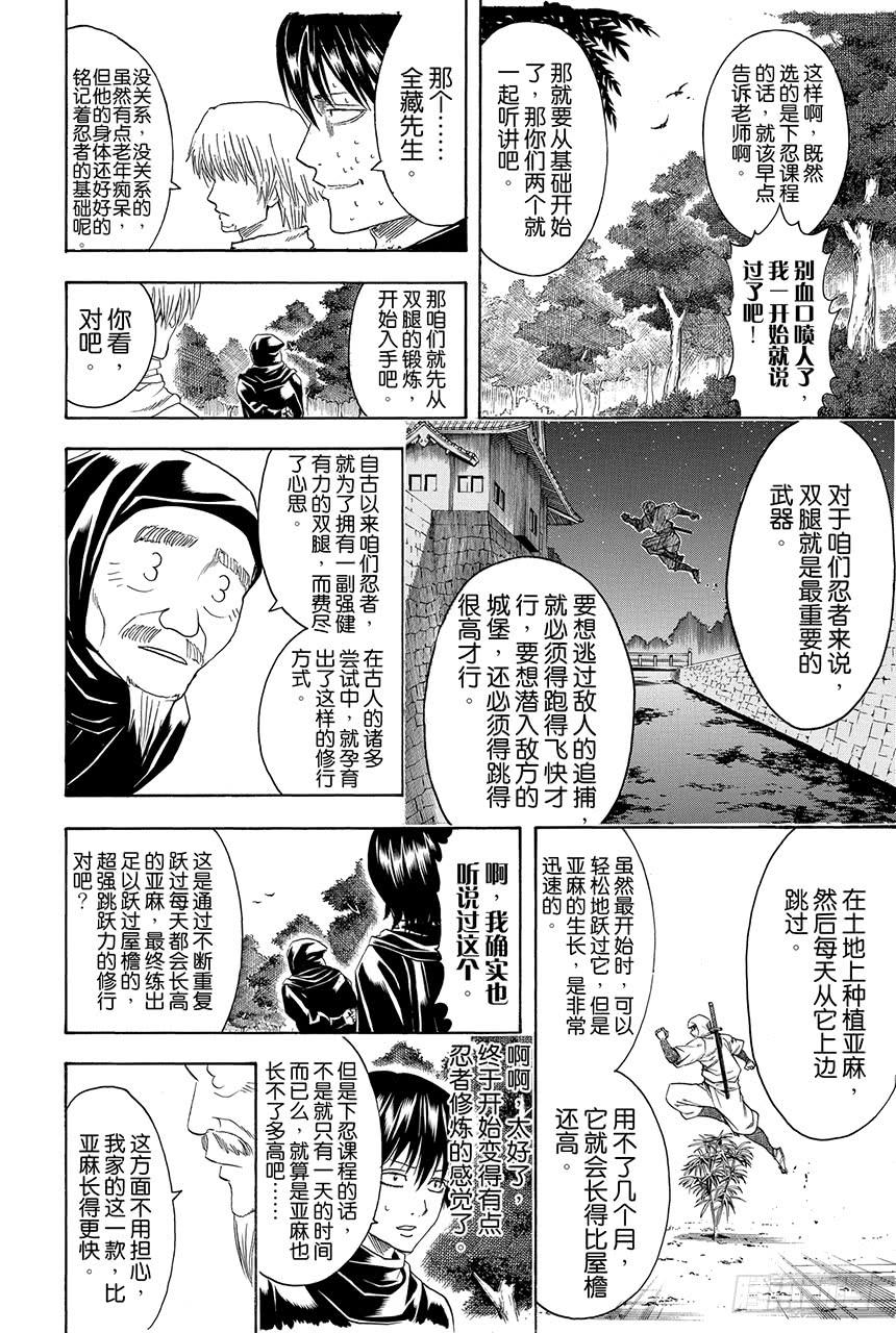 银魂韩漫全集-第423话 根本不可能有人会对自己的证件照感到满意无删减无遮挡章节图片 